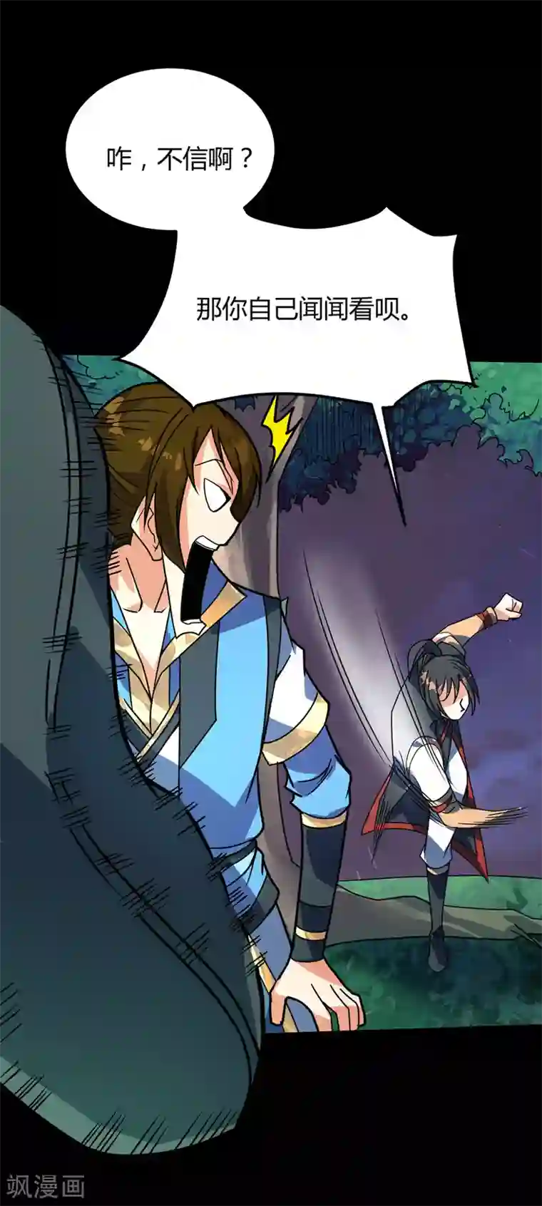 丹武至尊第25话 不愧是高人