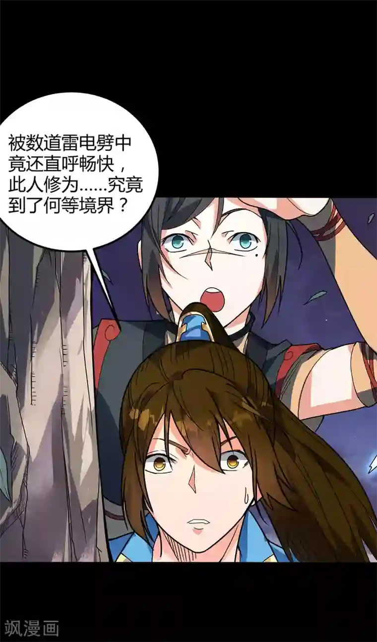 丹武至尊第25话 不愧是高人