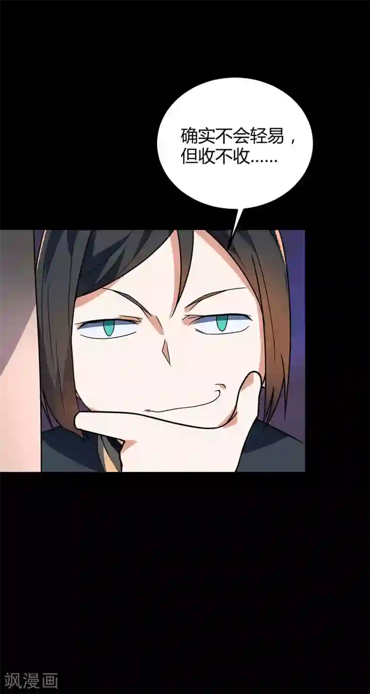 丹武至尊第25话 不愧是高人