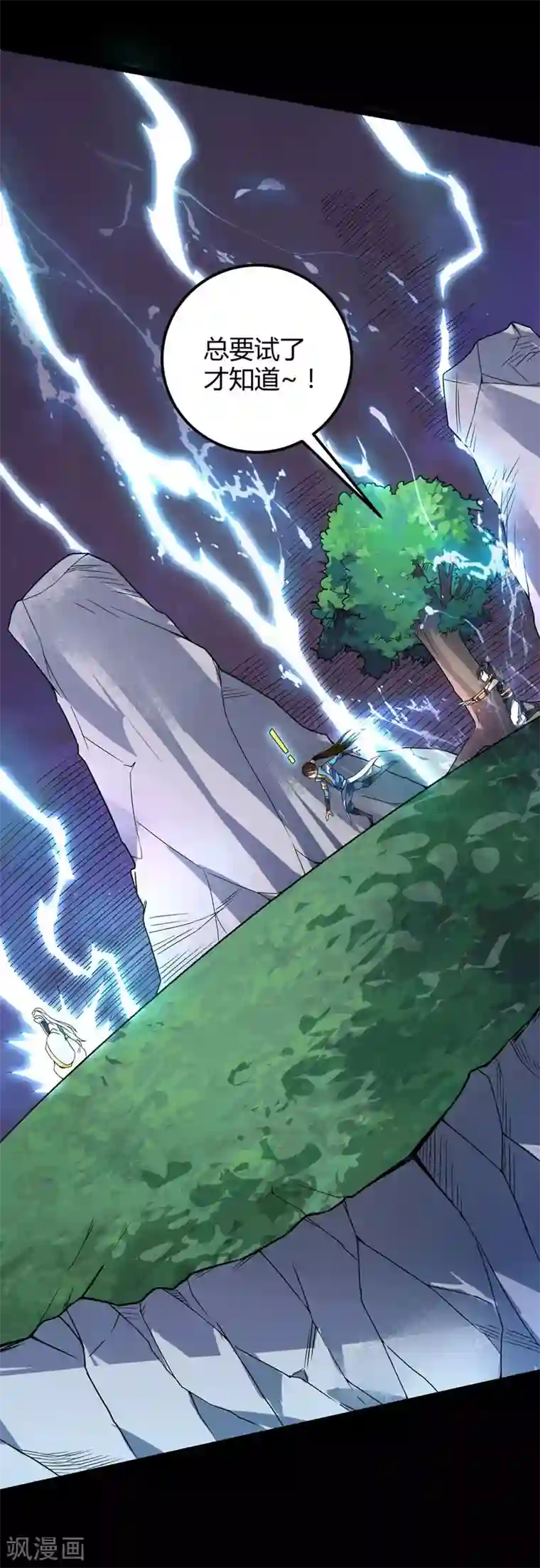 丹武至尊第25话 不愧是高人