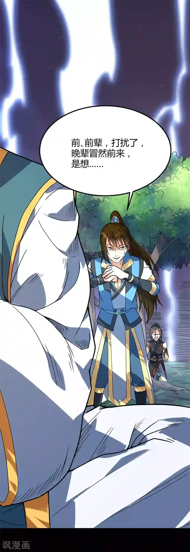 丹武至尊第25话 不愧是高人