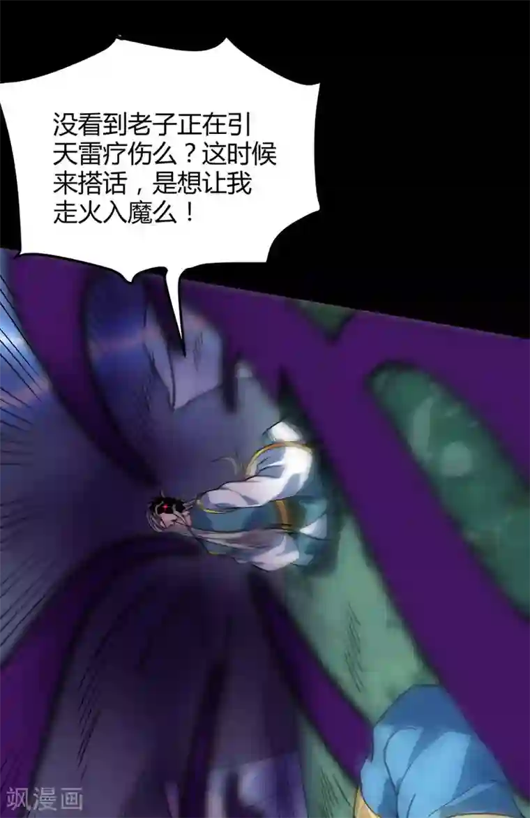 丹武至尊第25话 不愧是高人