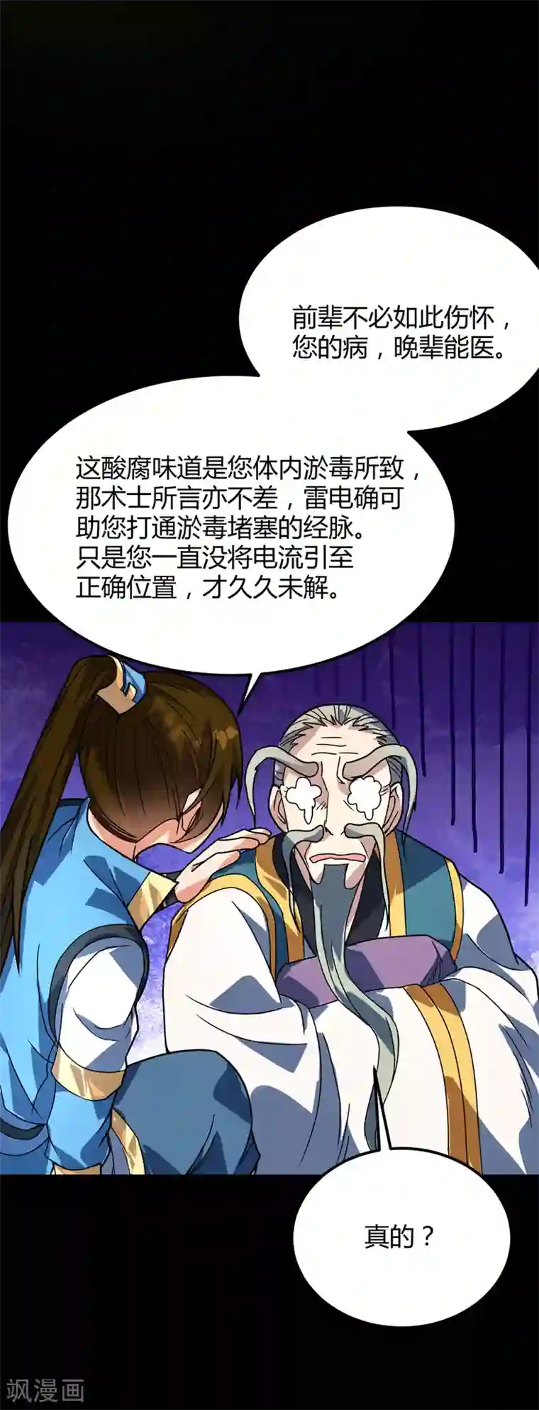 丹武至尊第26话 第一天才李纯阳