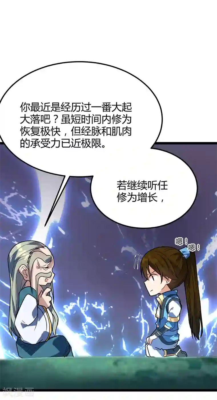 丹武至尊第26话 第一天才李纯阳