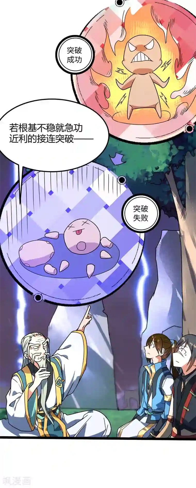 丹武至尊第26话 第一天才李纯阳