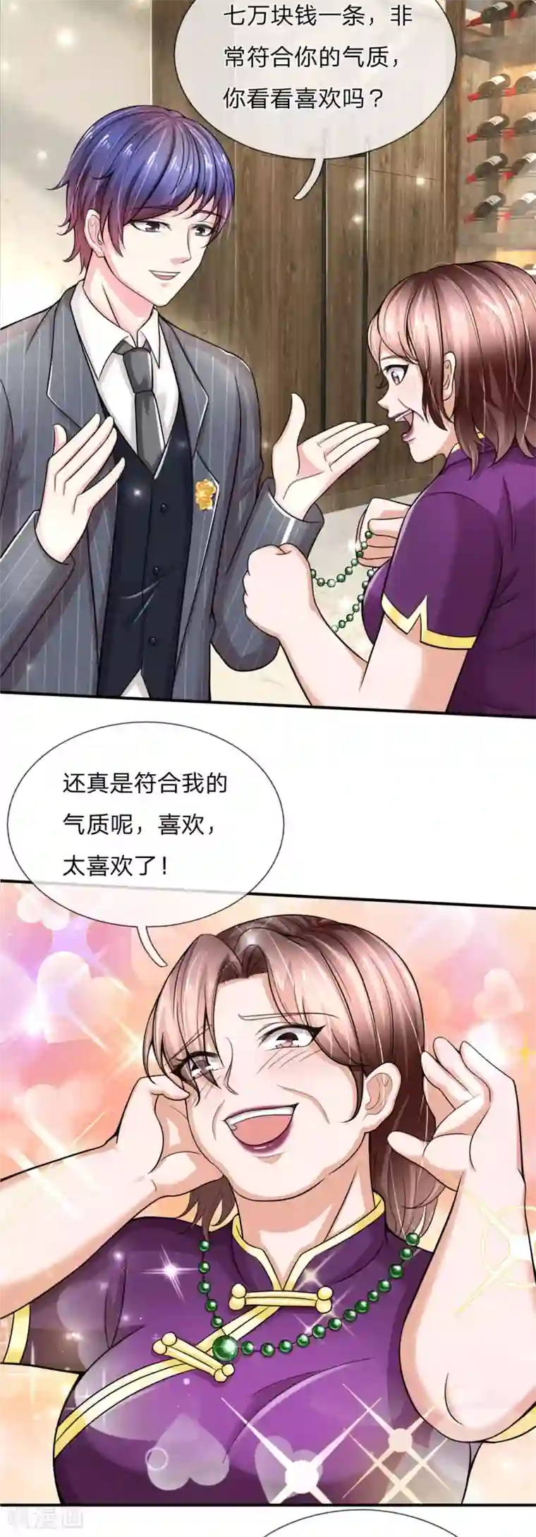 绝顶弃少第69话 见钱眼开