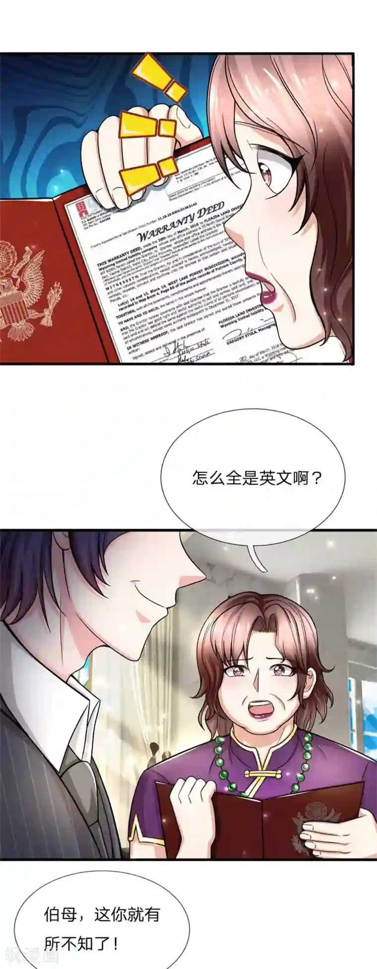 绝顶弃少第69话 见钱眼开