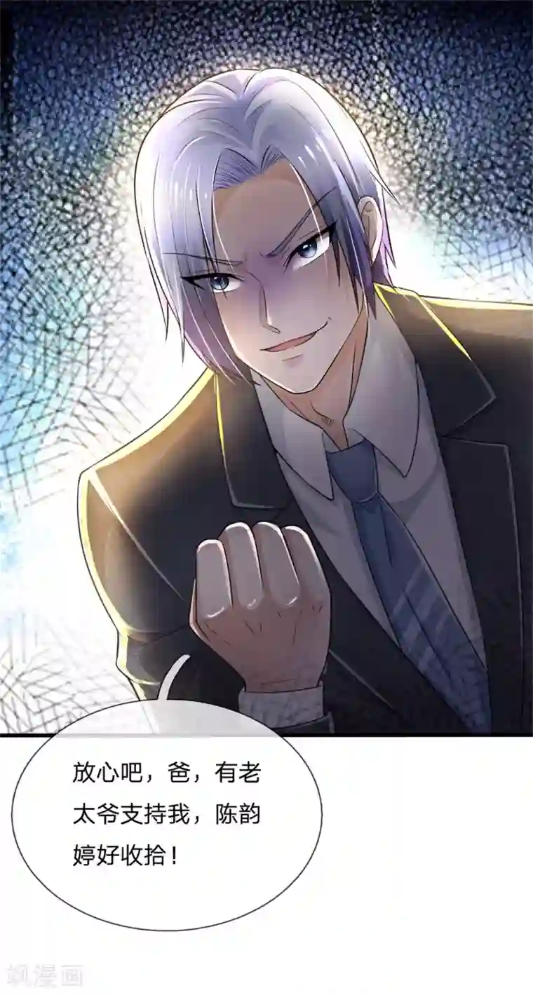 绝顶弃少第69话 见钱眼开