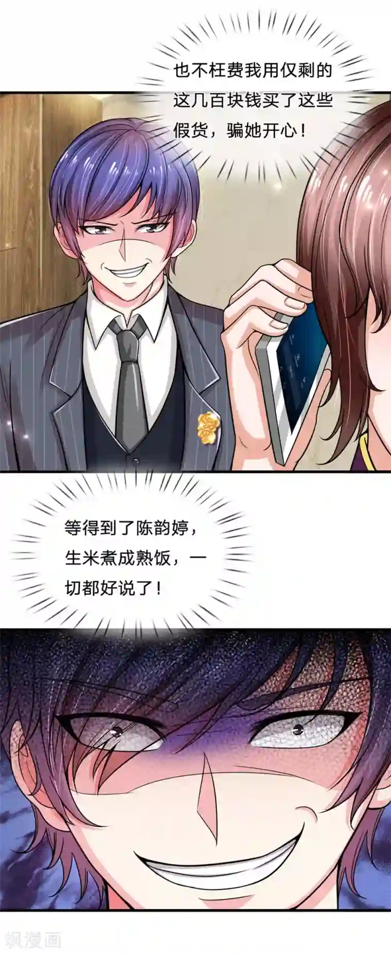 绝顶弃少第70话 红发哥登门道歉