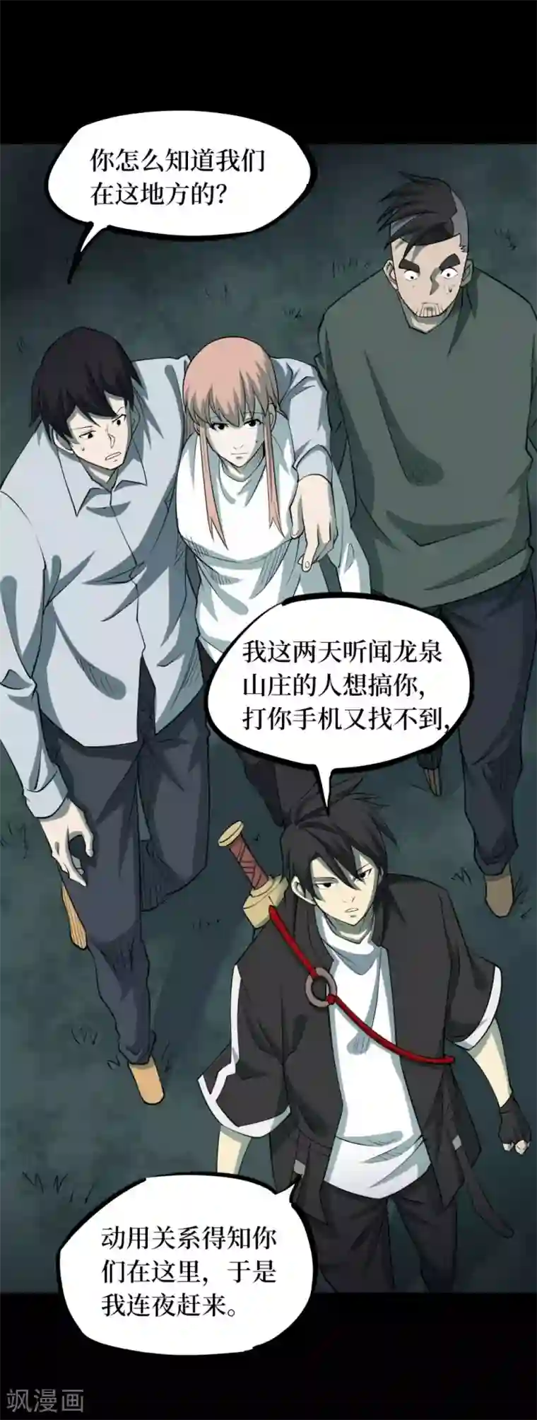 阴间商人第91话 金花被7