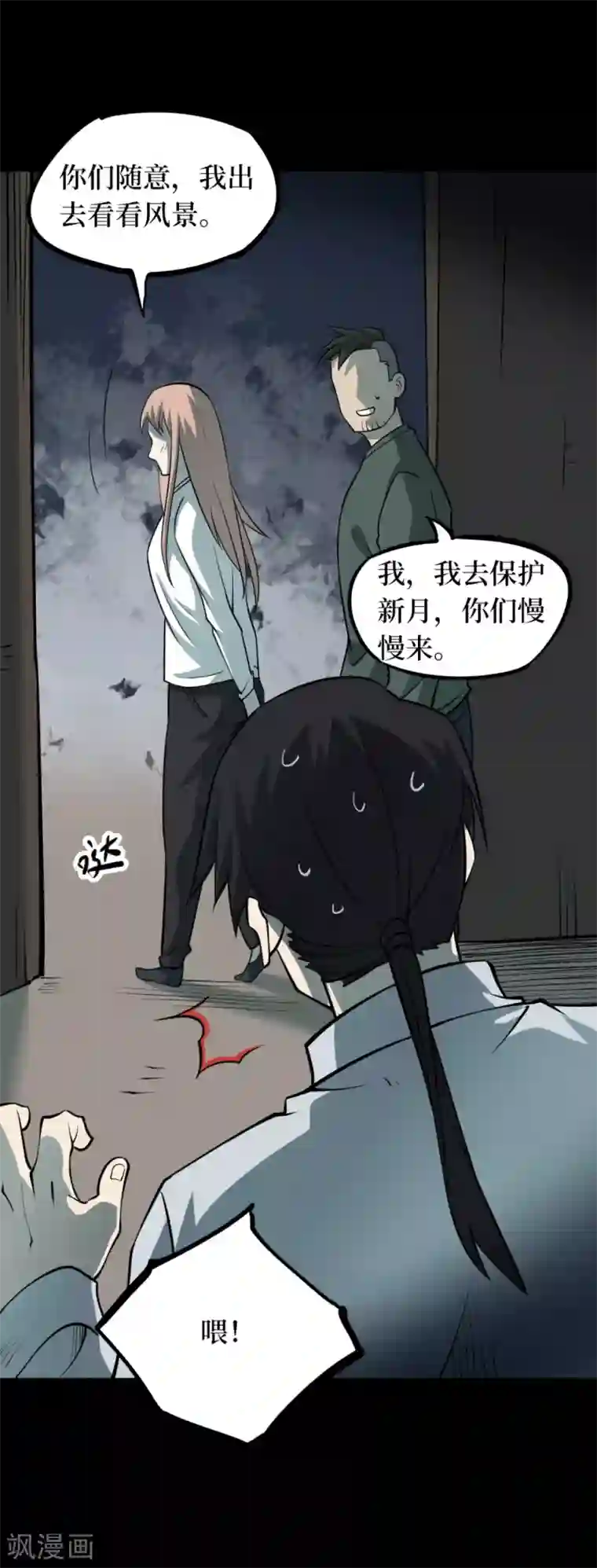 阴间商人第91话 金花被7