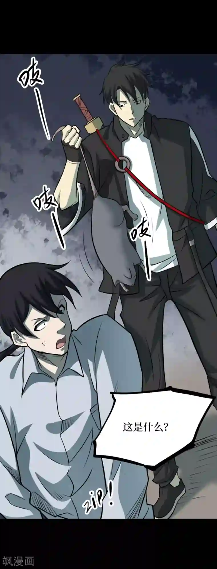 阴间商人第91话 金花被7