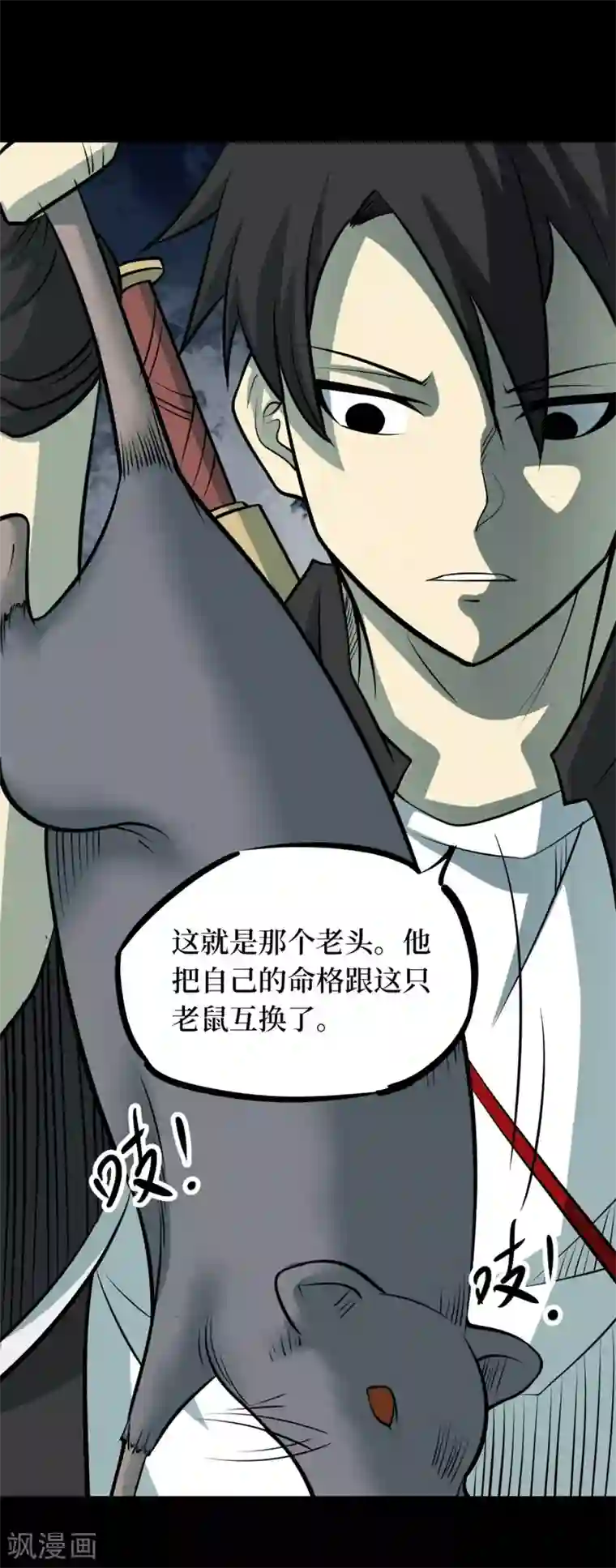 阴间商人第91话 金花被7