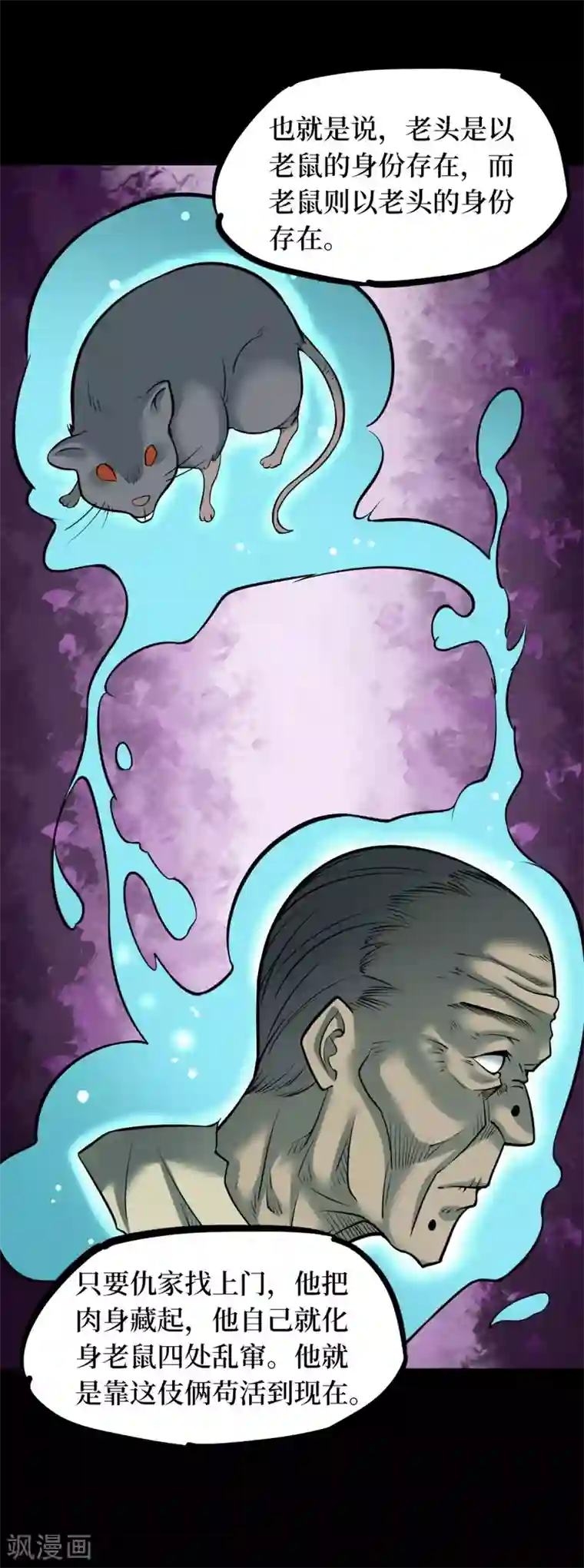 阴间商人第91话 金花被7