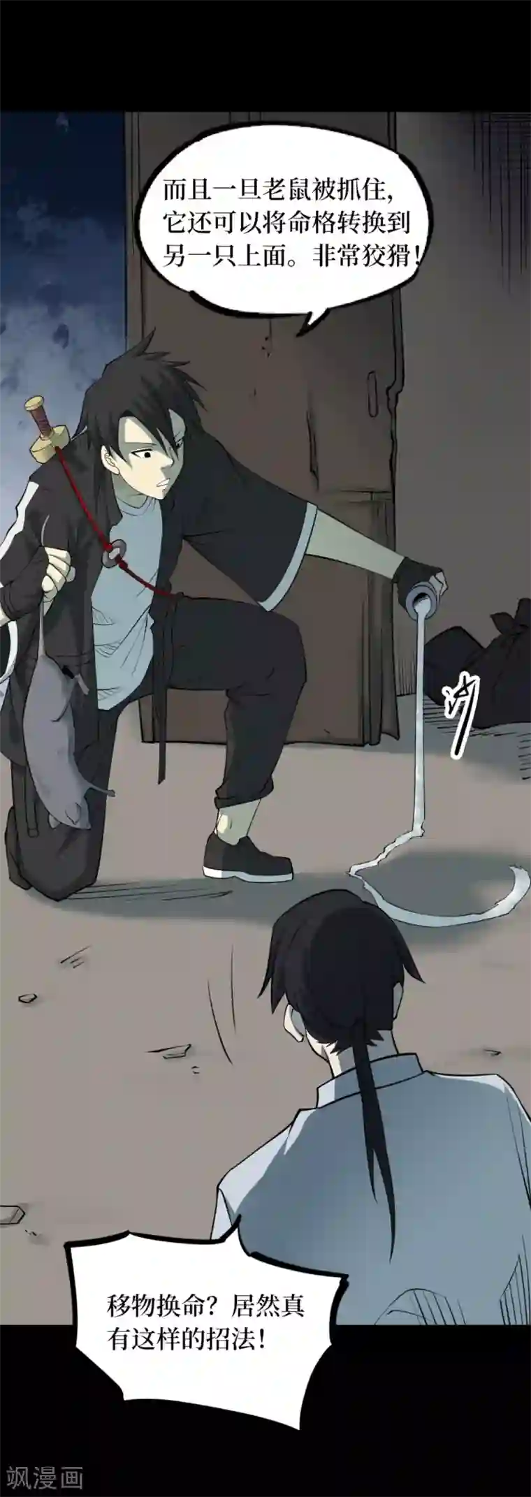 阴间商人第91话 金花被7