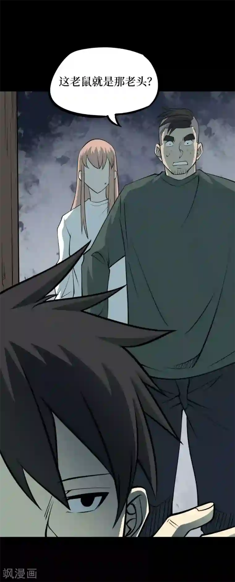 阴间商人第91话 金花被7