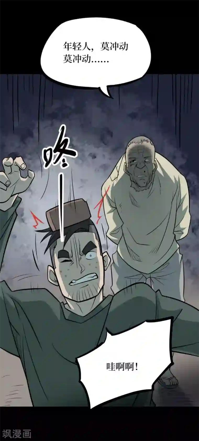 阴间商人第91话 金花被7