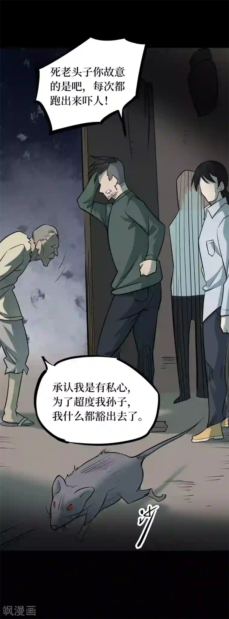 阴间商人第91话 金花被7