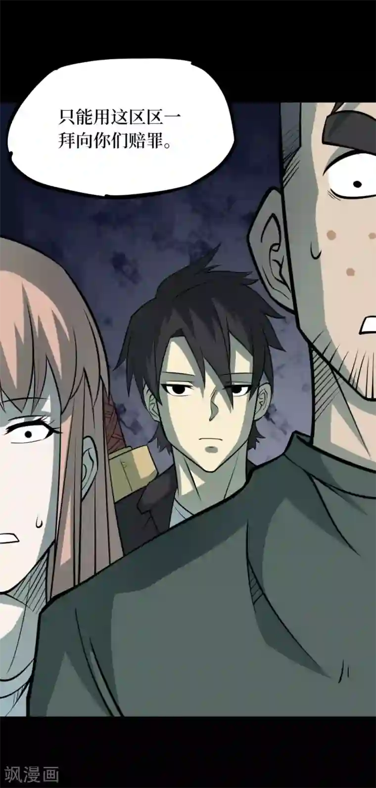 阴间商人第91话 金花被7