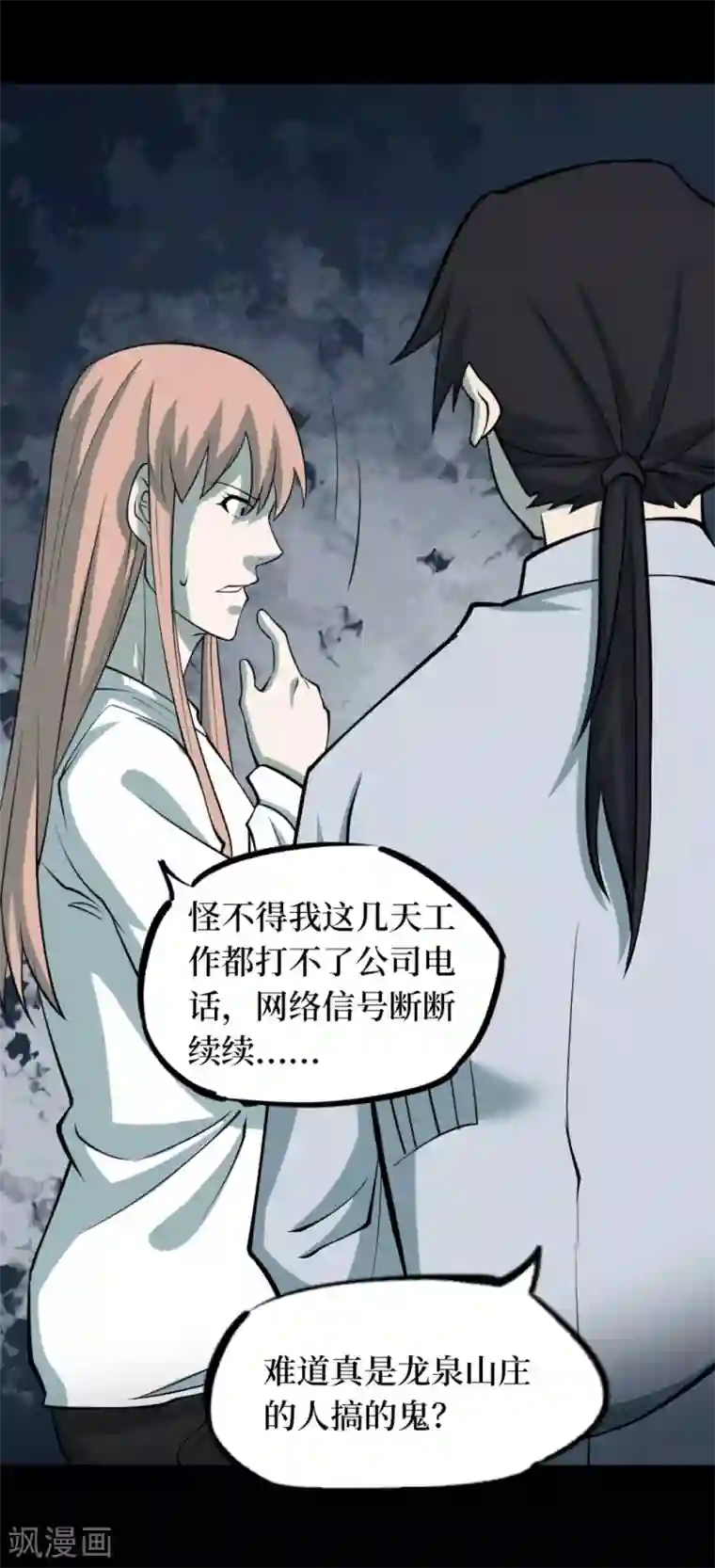 阴间商人第91话 金花被7