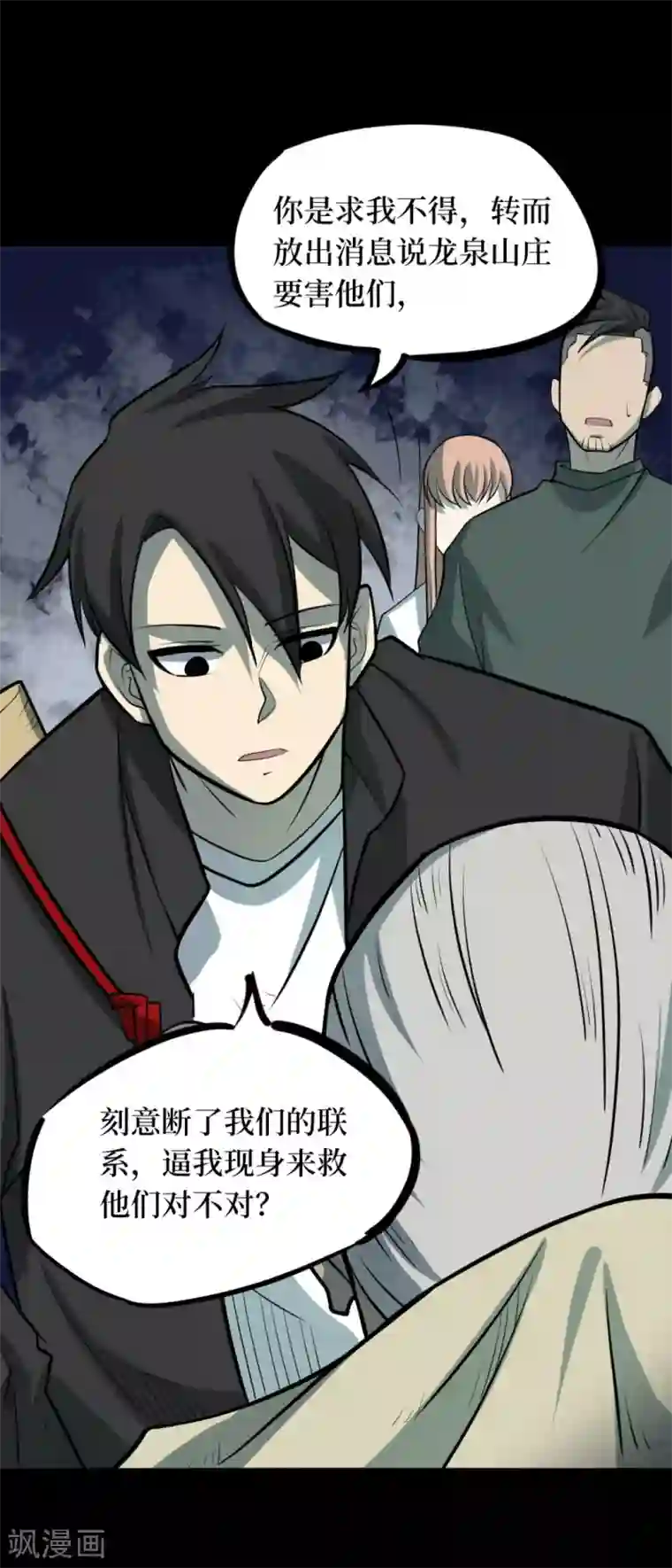 阴间商人第91话 金花被7