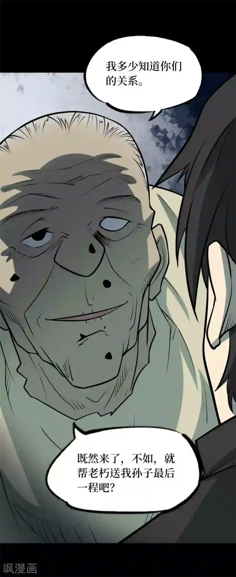 阴间商人第91话 金花被7