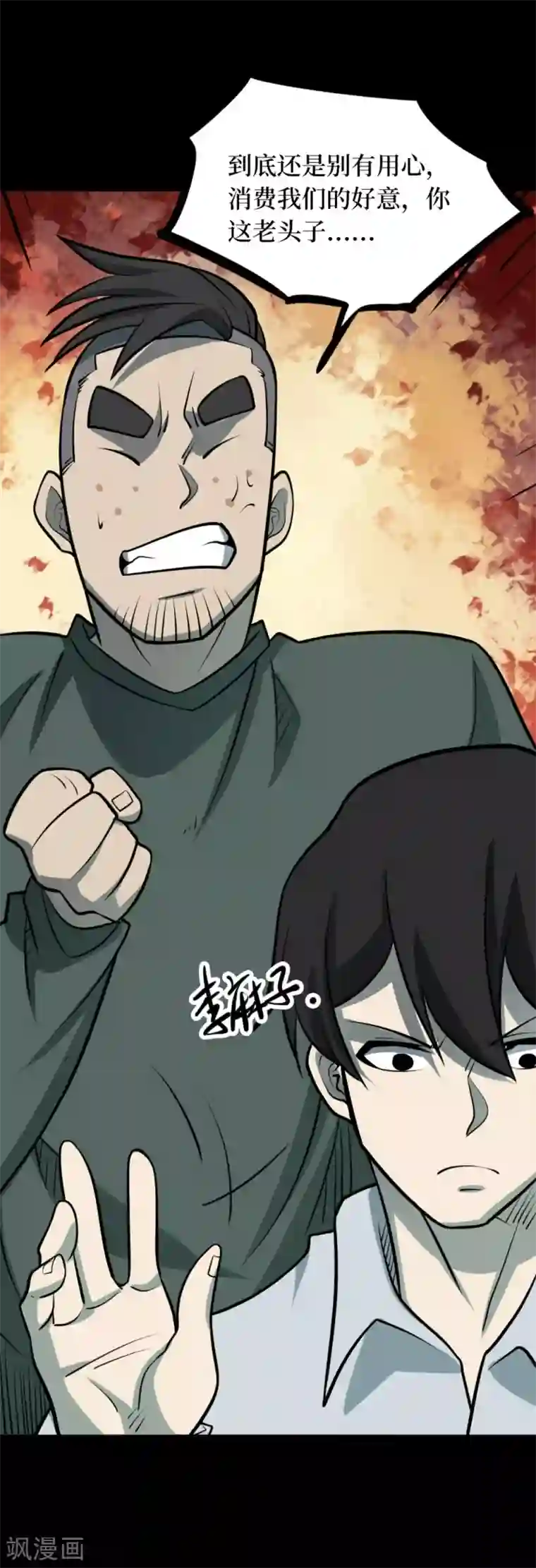 阴间商人第91话 金花被7