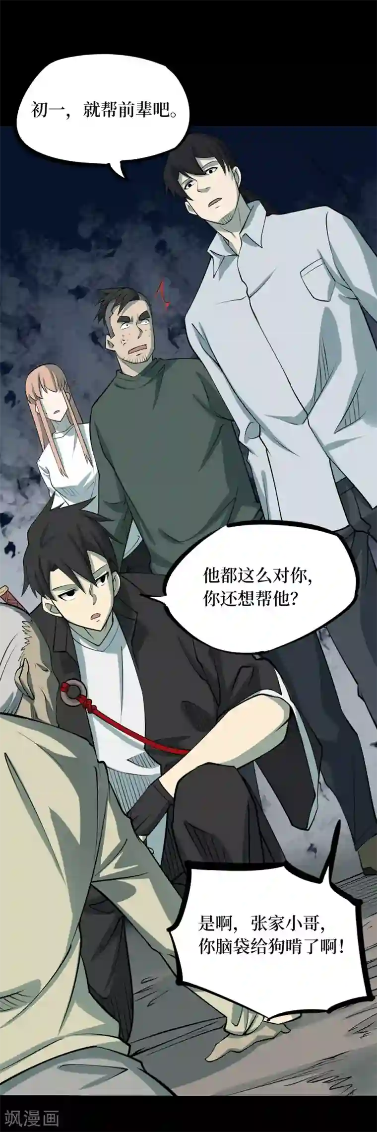 阴间商人第91话 金花被7