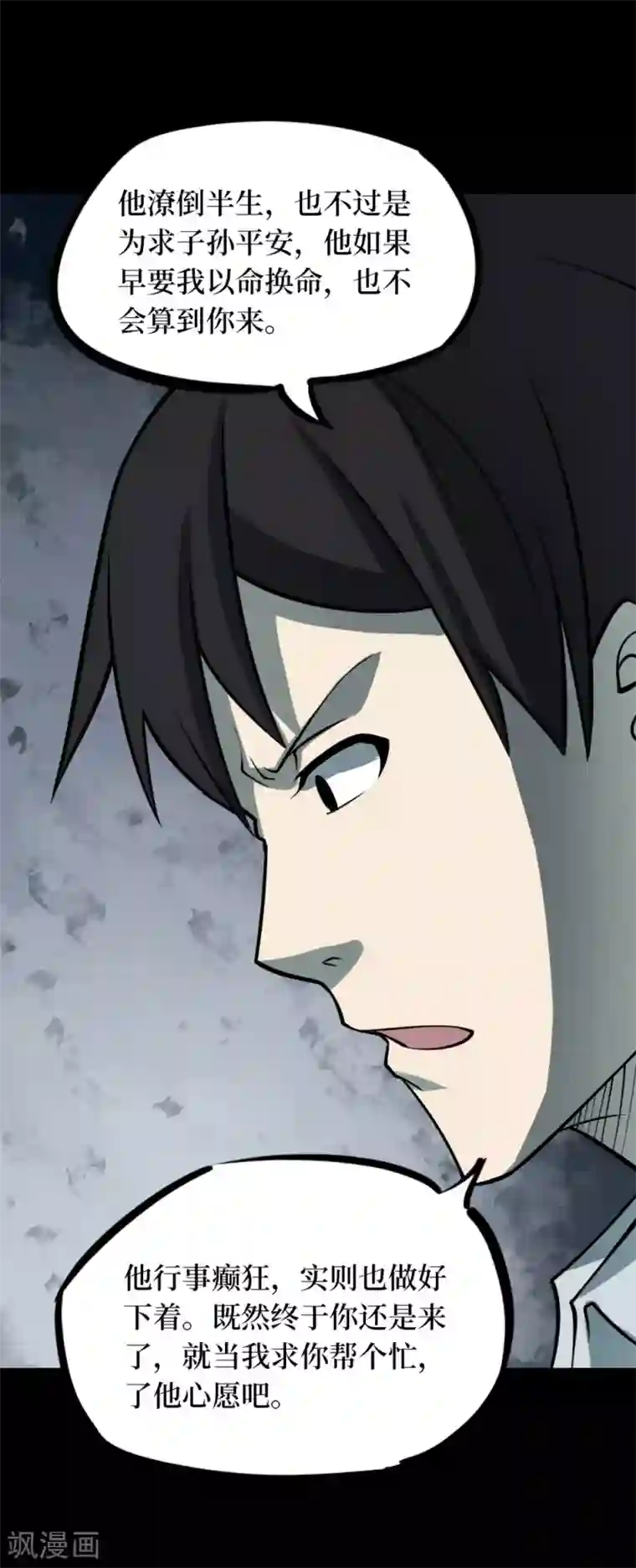 阴间商人第91话 金花被7