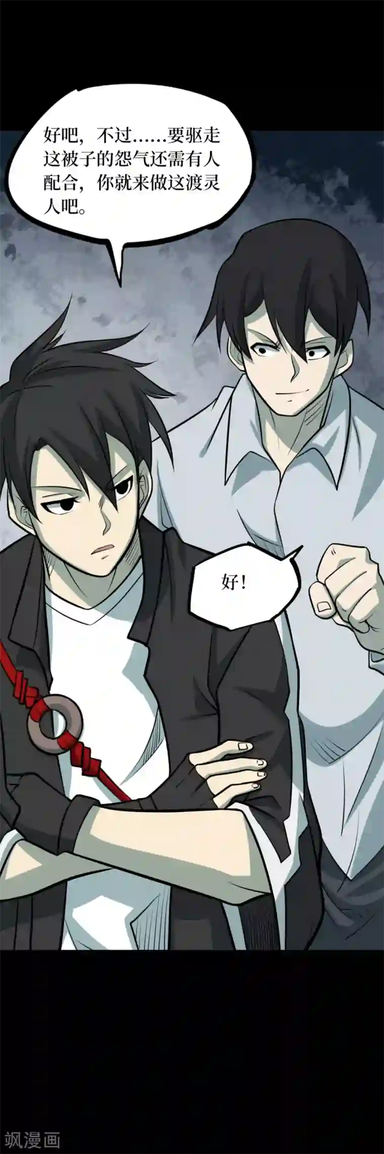 阴间商人第91话 金花被7