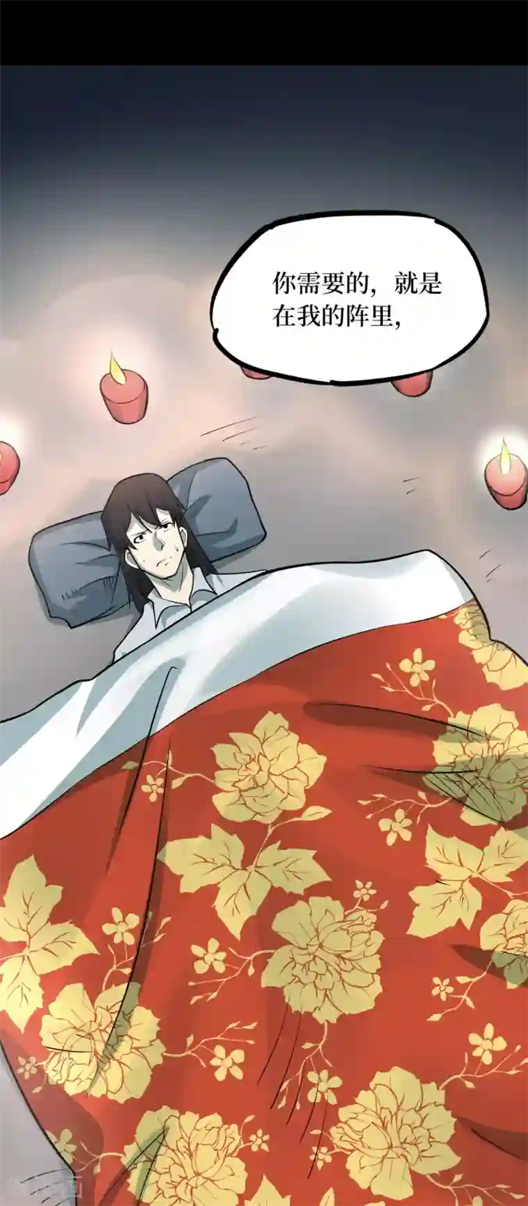 阴间商人第91话 金花被7