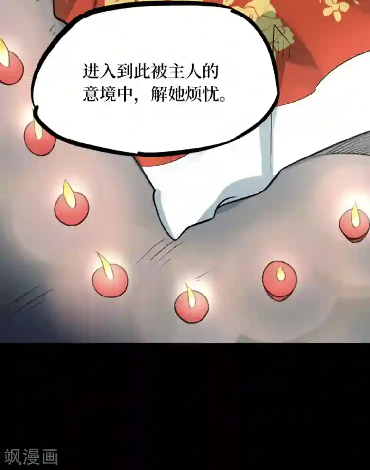 阴间商人第91话 金花被7