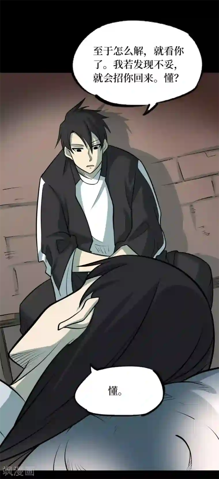 阴间商人第91话 金花被7