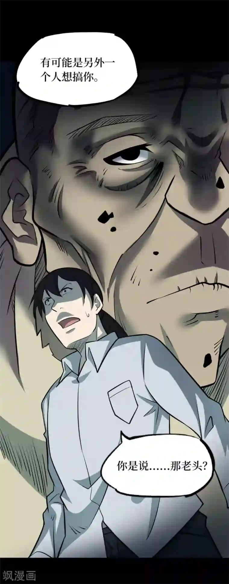 阴间商人第91话 金花被7