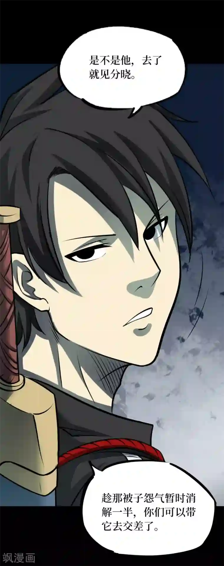 阴间商人第91话 金花被7