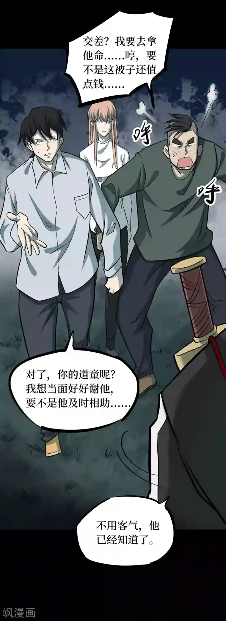 阴间商人第91话 金花被7