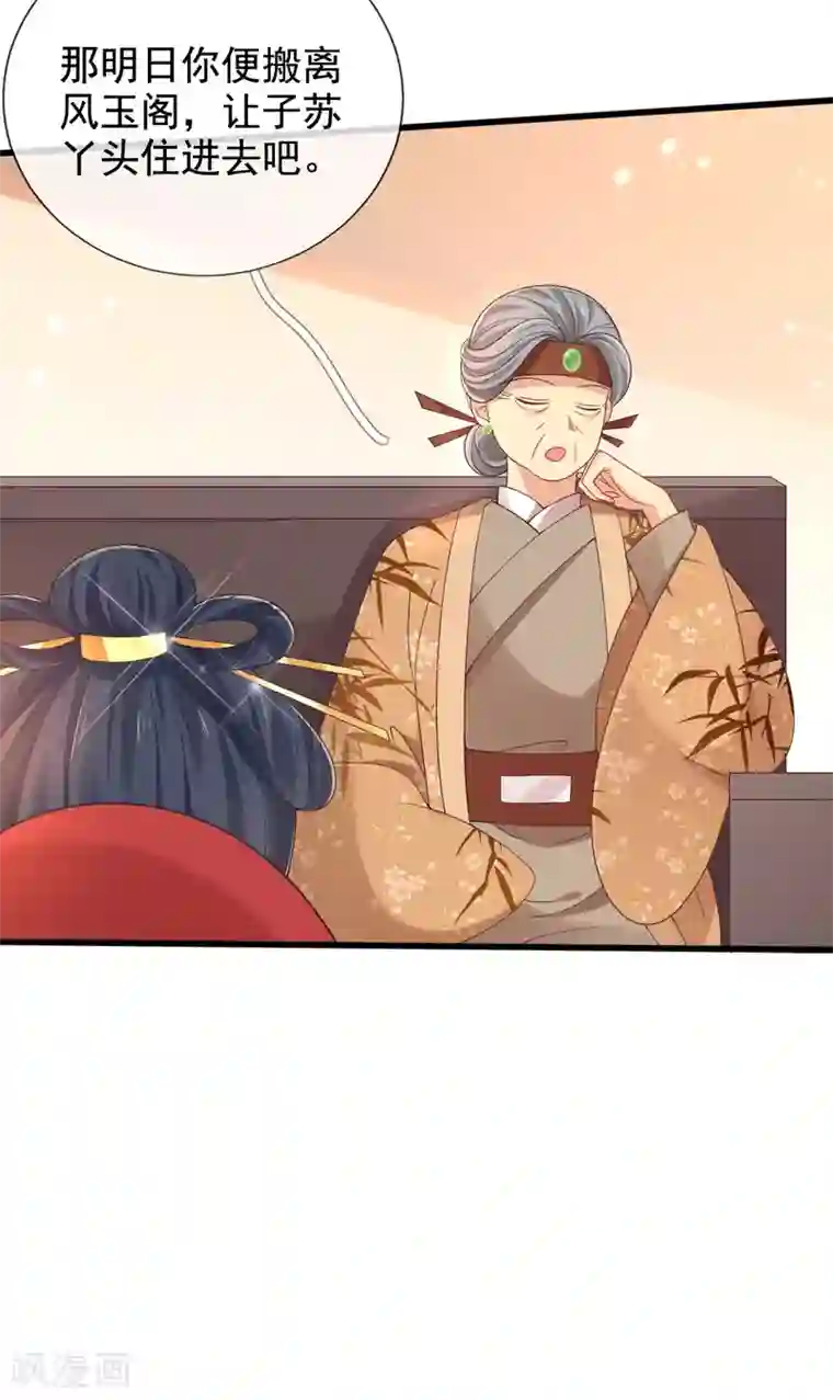 惊世狂妃第22话 夺回玉凤阁