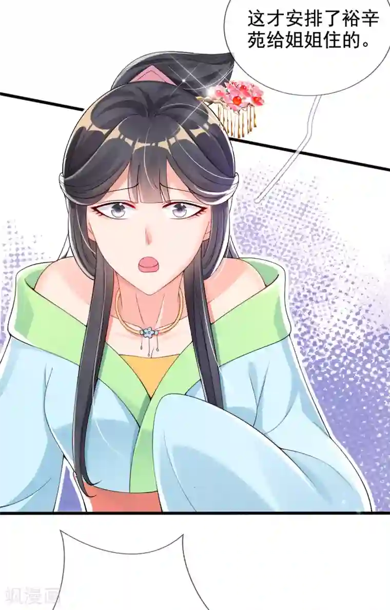 惊世狂妃第22话 夺回玉凤阁