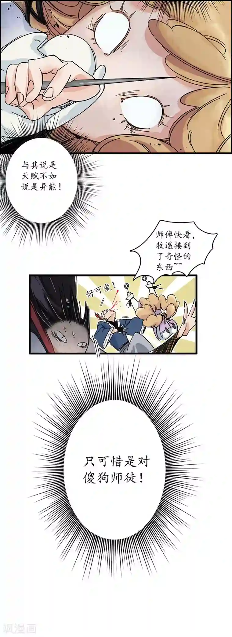 簪花郎第22话 承洲初入，海贼为患