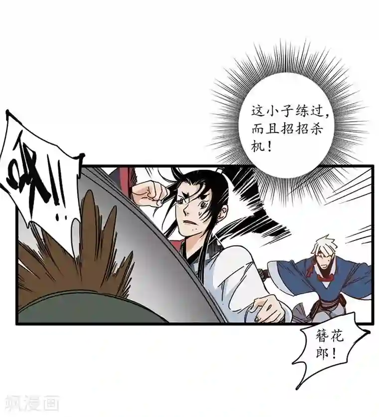 簪花郎第22话 承洲初入，海贼为患