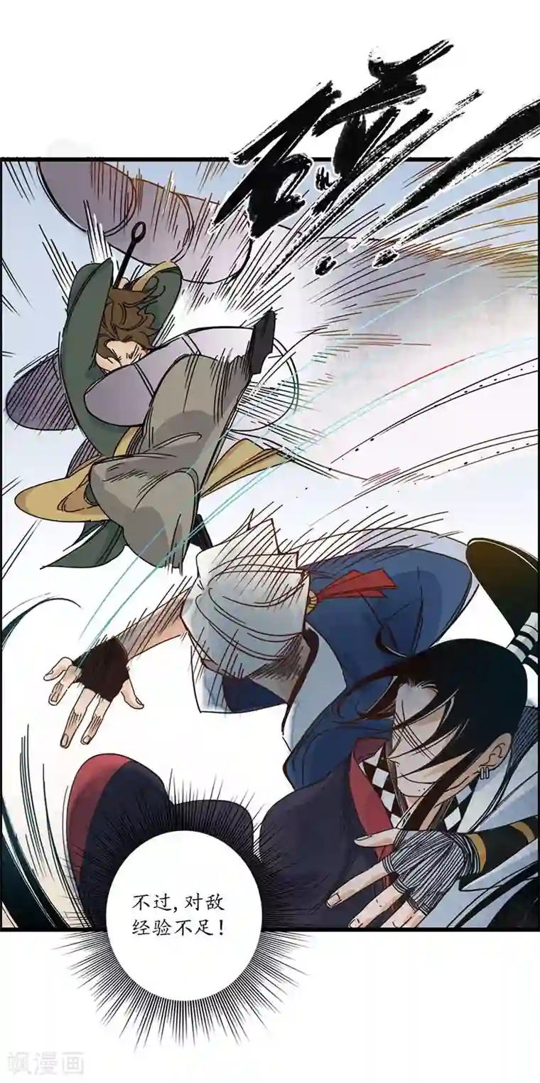 簪花郎第22话 承洲初入，海贼为患