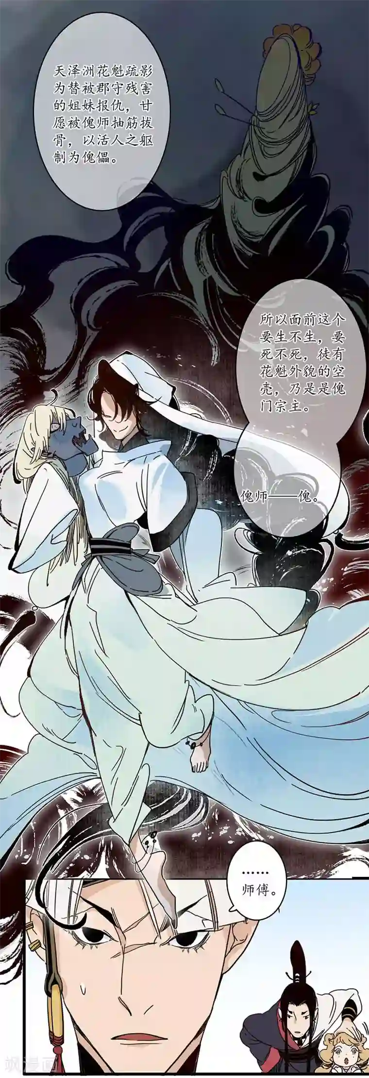 簪花郎第22话 承洲初入，海贼为患