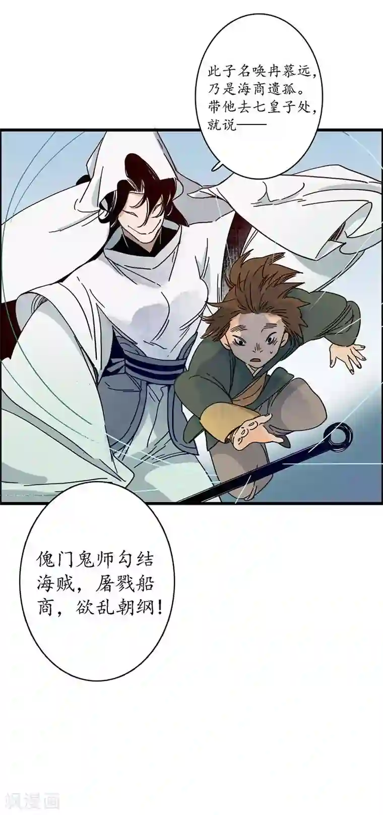 簪花郎第22话 承洲初入，海贼为患