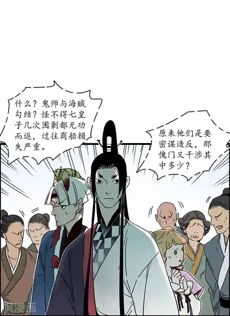 簪花郎第22话 承洲初入，海贼为患