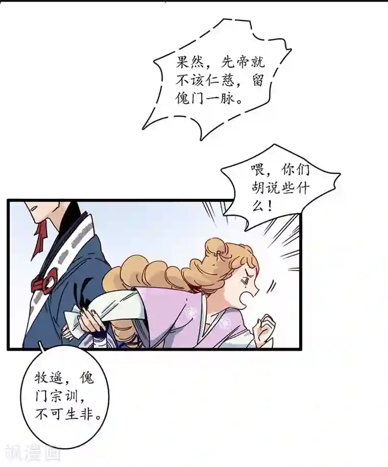 簪花郎第22话 承洲初入，海贼为患