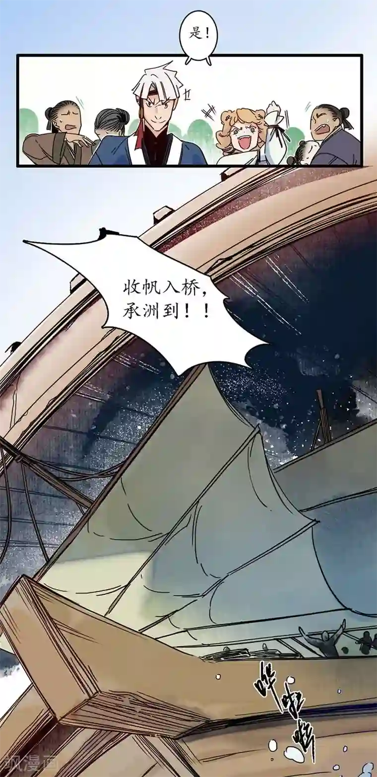 簪花郎第22话 承洲初入，海贼为患