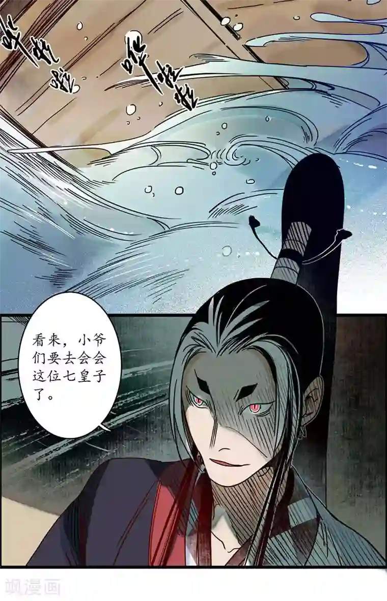 簪花郎第22话 承洲初入，海贼为患