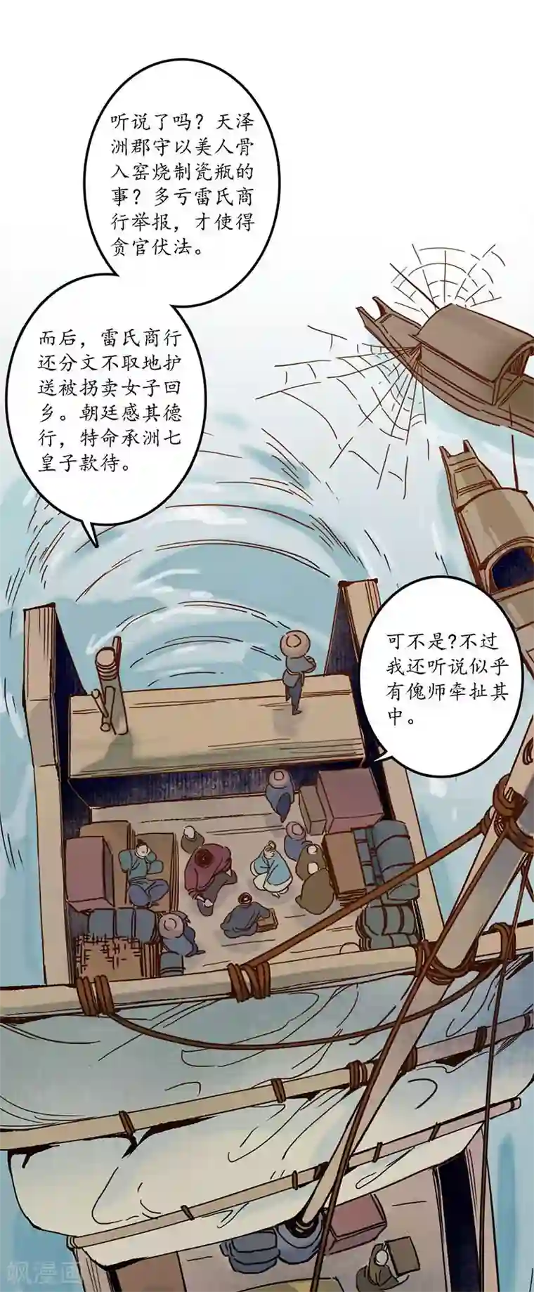 簪花郎第22话 承洲初入，海贼为患