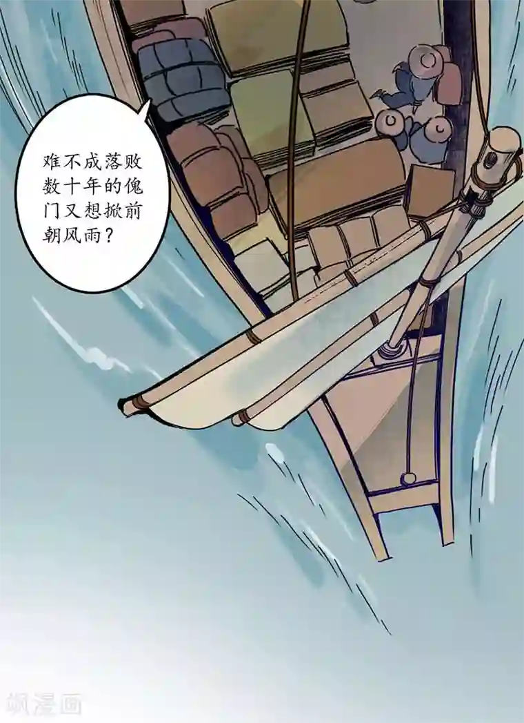 簪花郎第22话 承洲初入，海贼为患