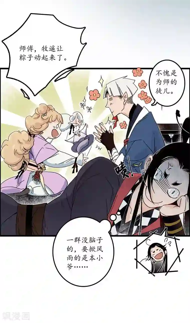 簪花郎第22话 承洲初入，海贼为患